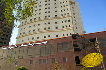 بیمارستان تریتا تهران