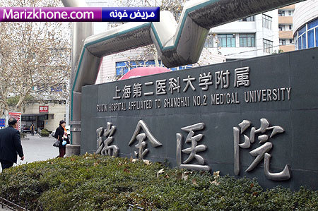 china,hospital,peking,marizkhone.com,bimarestan,Top 10 hospitals in China (10)