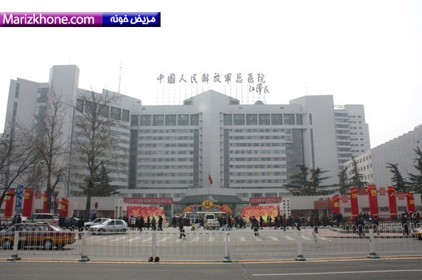 china,hospital,peking,marizkhone.com,bimarestan,Top 10 hospitals in China (4)