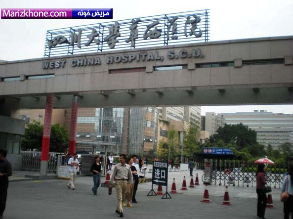 china,hospital,peking,marizkhone.com,bimarestan,Top 10 hospitals in China  (5)