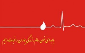 اهداي خون،كنگره اهداي خون در ياسوج
