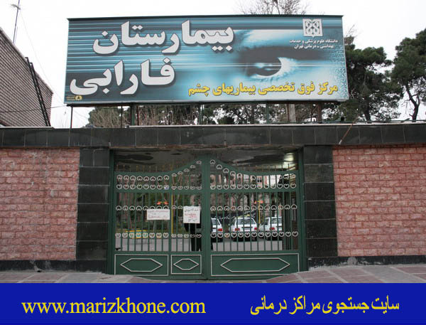 سایت آزمایشگاه بیمارستان تهران کلینیک