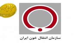 آدرس مراکز خونگیری در تهران