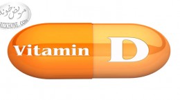 خواص عجیب ویتامین D-مواد غذایی دارای ویتامین D-خورشید-اسپاسم عضلات-رفع خستگی مزمن-درمان افسردگی