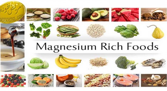 عوارض ناشی از کمبود منیزیم در بدن -Magnesium-بیماری های ناشی از کمبود منیزیم-منابع غذایی غنی از منیزیم-درمان سرگیجه و سردرگمی-علت لخته شدن خون در بدن