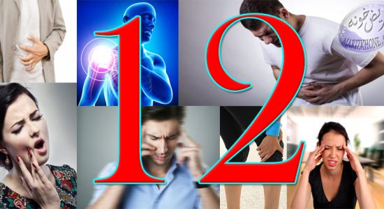 12 علامت هشدار دهنده که سلامتی شما در خطر است