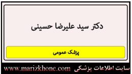 آدرس و تلفن دکتر سید علیرضا حسینی