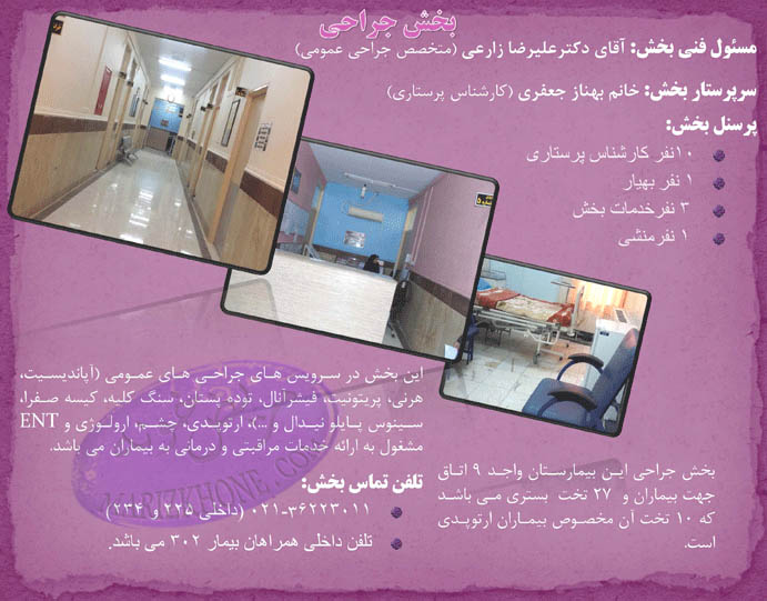 خدمات بیمارستان شهيد دكتر مفتح ورامین